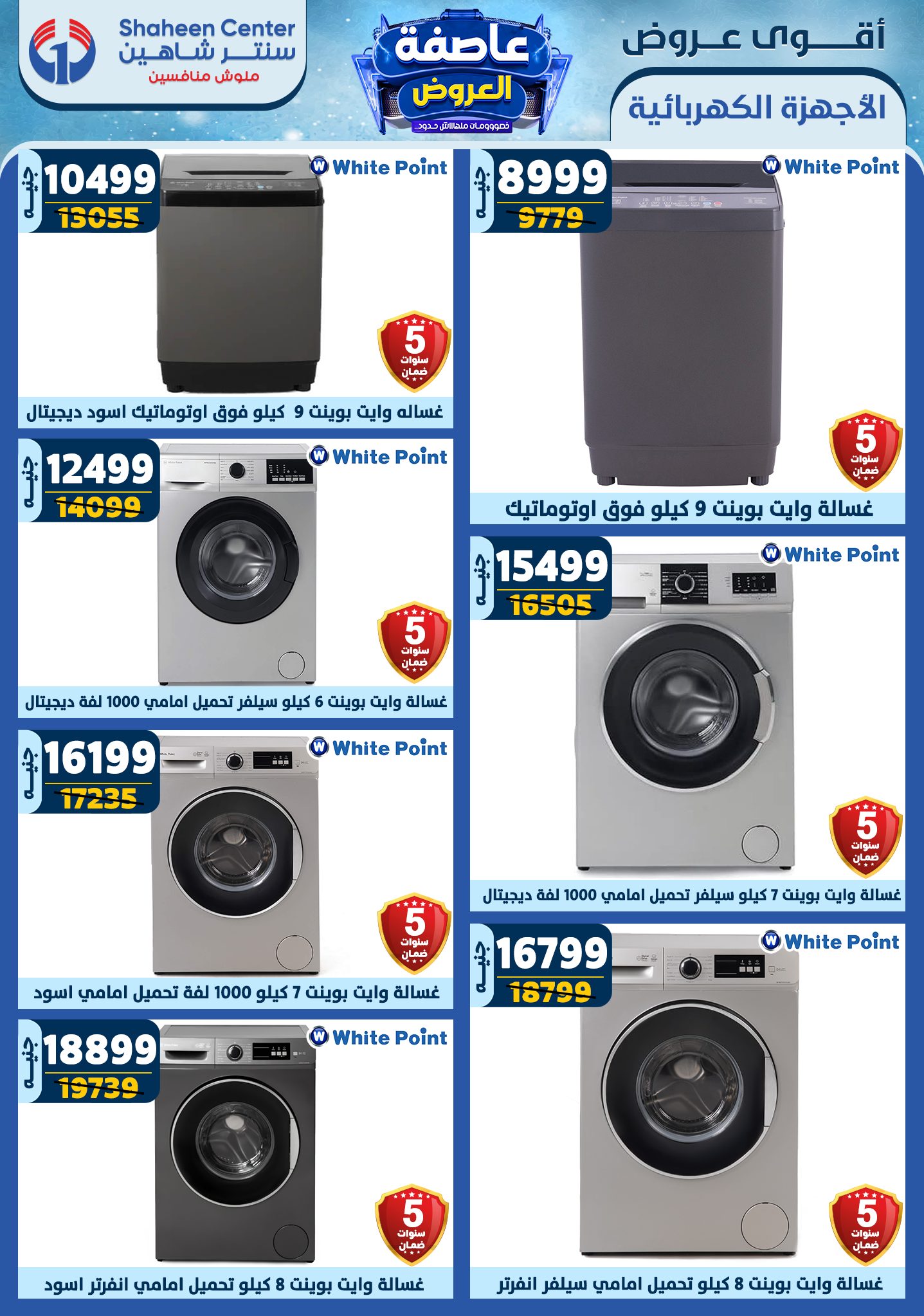 shaheen-center offers from 16jan to 22jan 2025 عروض سنتر شاهين من 16 يناير حتى 22 يناير 2025 صفحة رقم 106